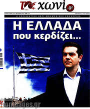 /Το Χωνί