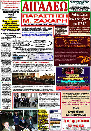 Πρωτοσέλιδο Αιγάλεω