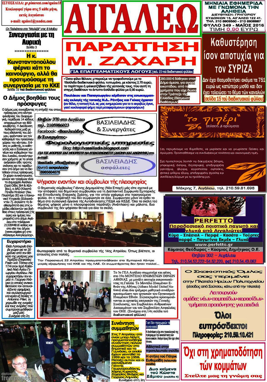 Αιγάλεω