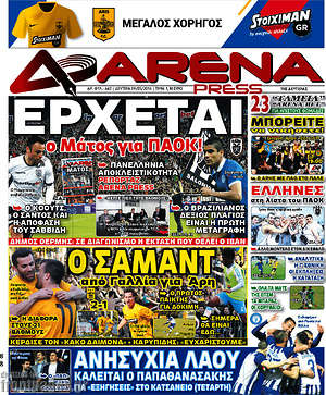 Πρωτοσέλιδο εφημερίδας Fair Play - protoselida