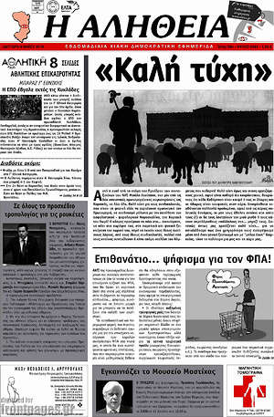 Πρωτοσέλιδο Η Αλήθεια