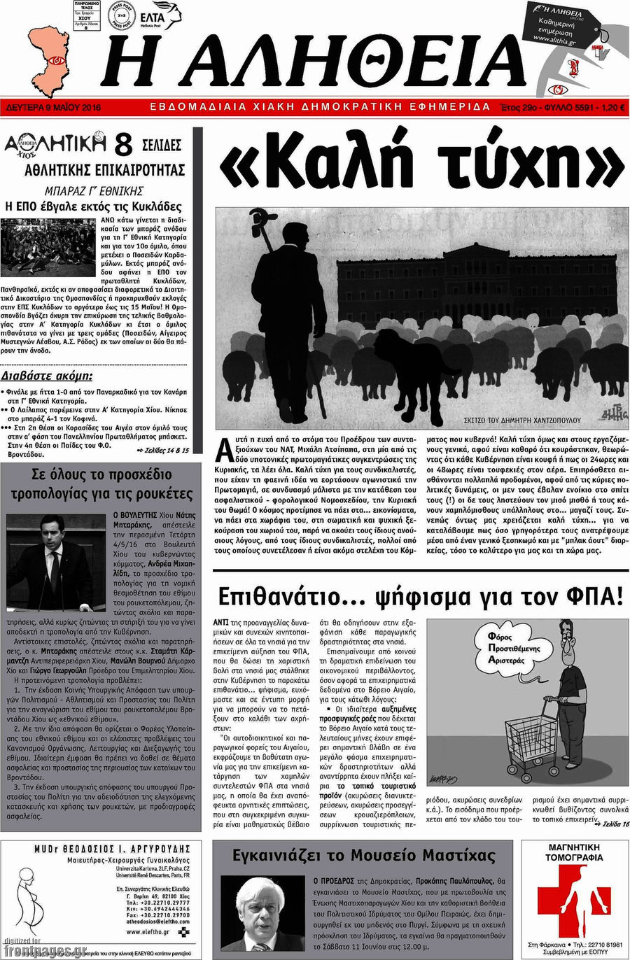 Η Αλήθεια