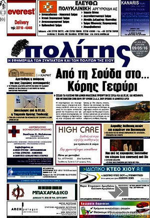 Πρωτοσέλιδο Ο Πολίτης