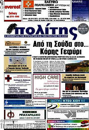 /Ο Πολίτης