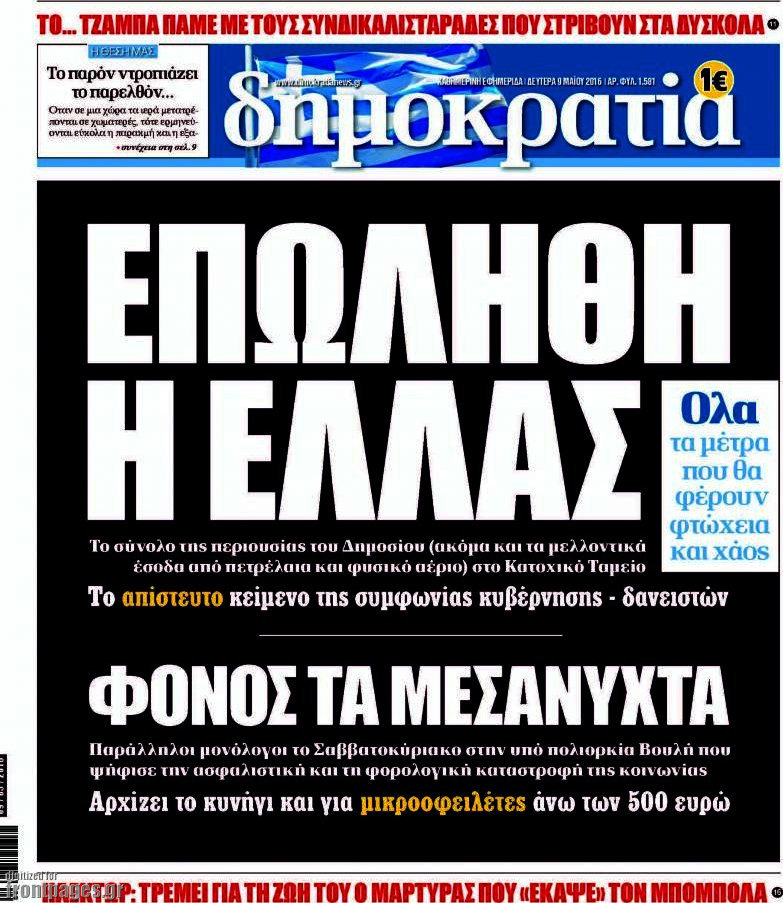 Δημοκρατία