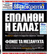 /Δημοκρατία