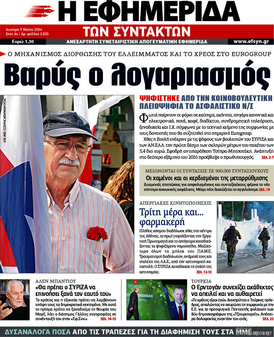 Η εφημερίδα των συντακτών