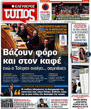 /Ελεύθερος Τύπος