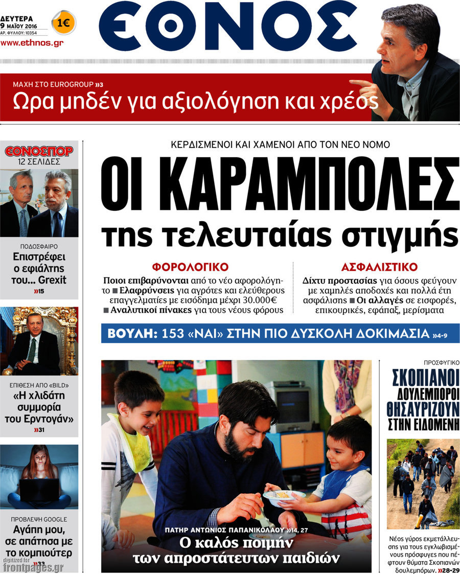 Έθνος