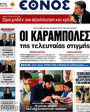/Έθνος
