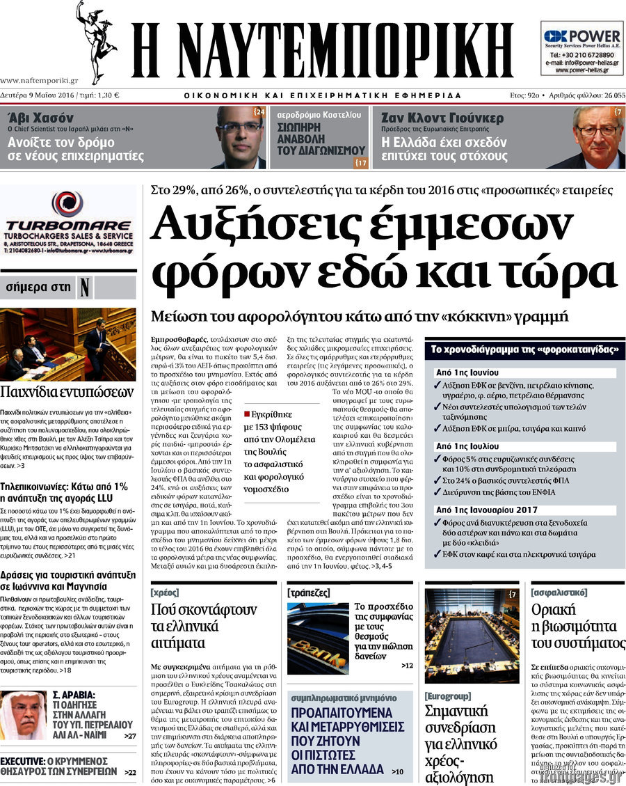 Η Ναυτεμπορική
