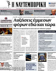 /Η Ναυτεμπορική