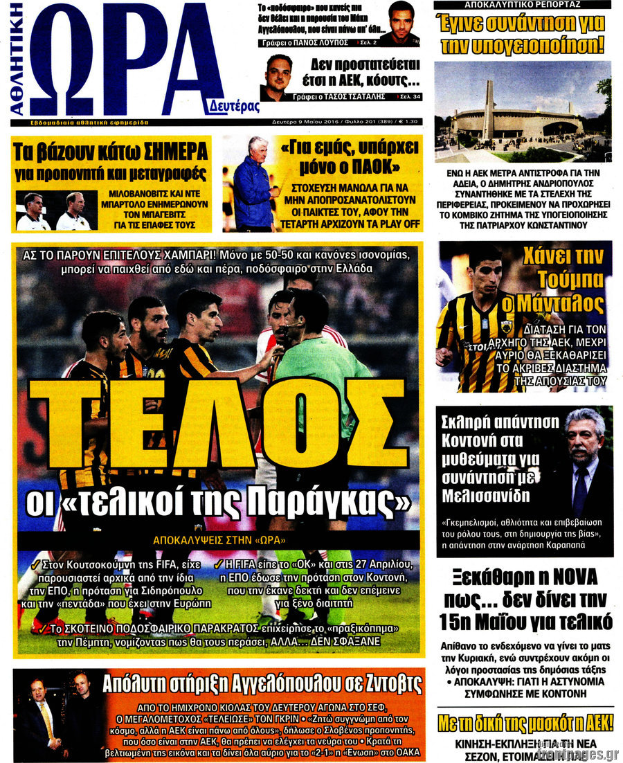 Η Ώρα των Σπορ