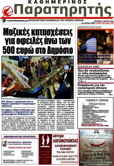 Παρατηρητής