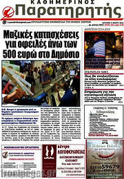 /Παρατηρητής