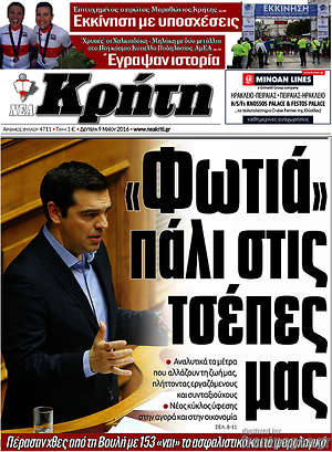 Πρωτοσέλιδο Νέα Κρήτη