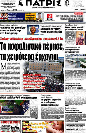 Πρωτοσέλιδο Πατρίς