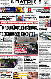/Πατρίς