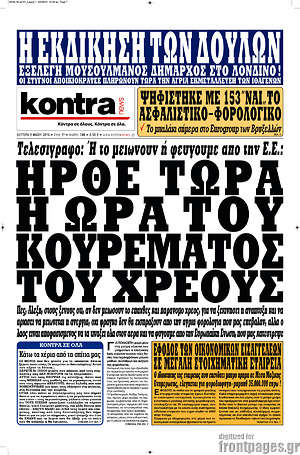 Kontra News: Ήρθε τώρα η ώρα του κουρέματος του χρέους