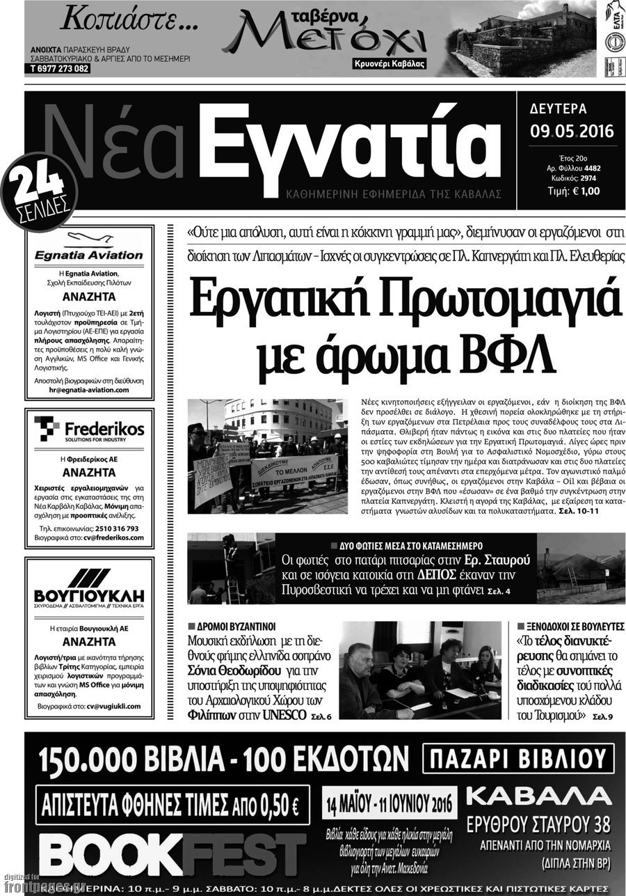 Νέα Εγνατία