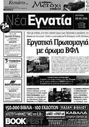 /Νέα Εγνατία