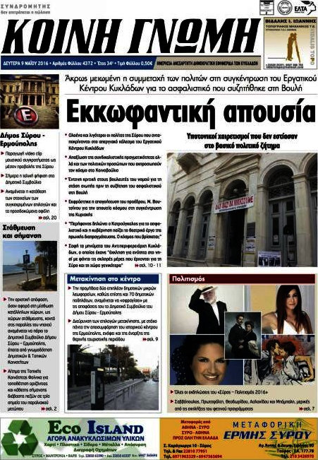 Κοινή Γνώμη
