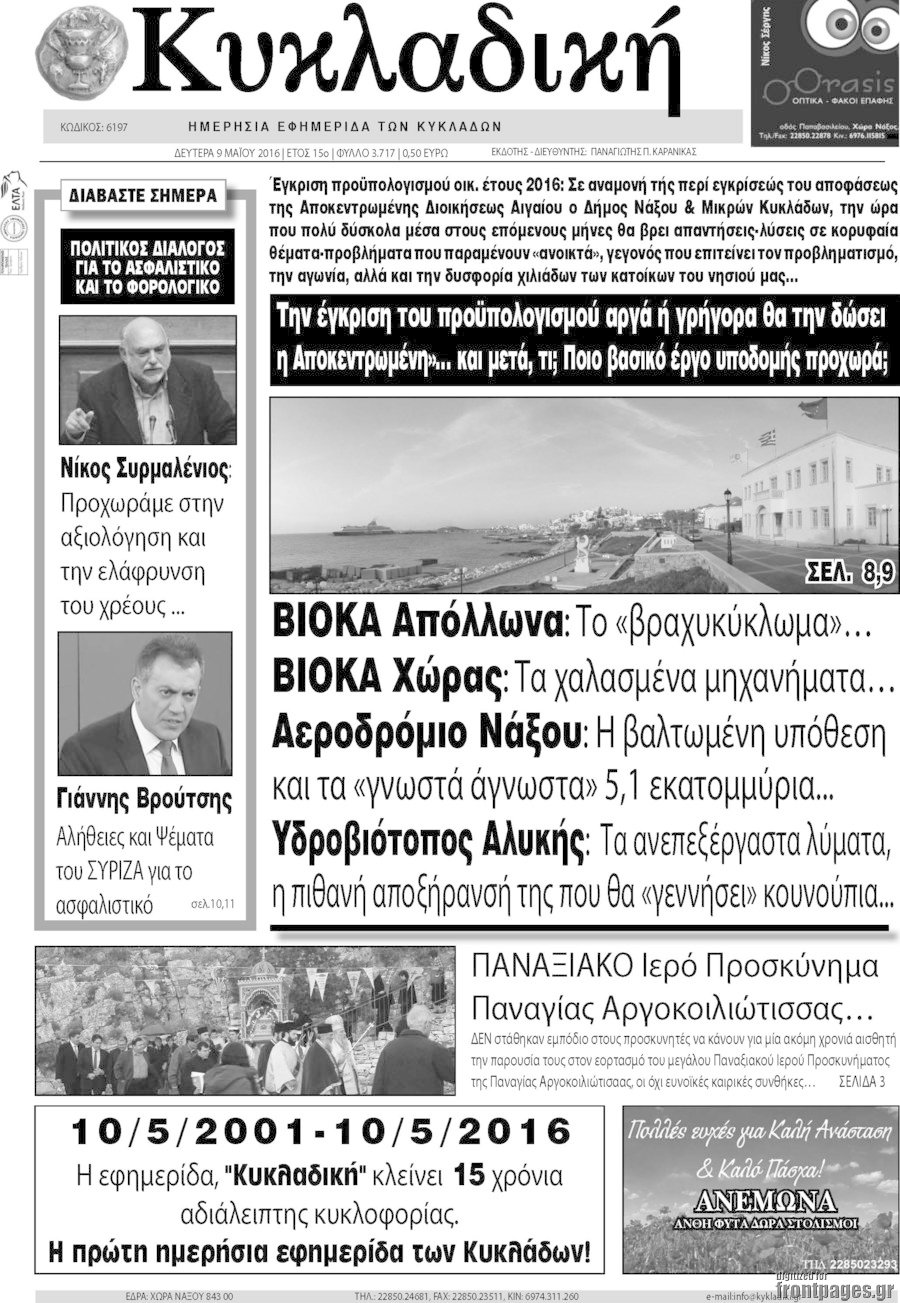 Κυκλαδική