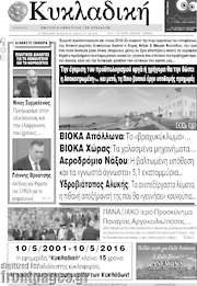 /Κυκλαδική