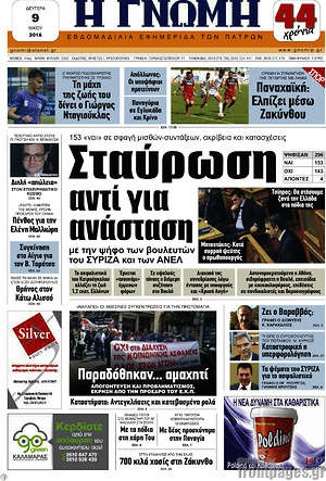 Πρωτοσέλιδο Η Γνώμη