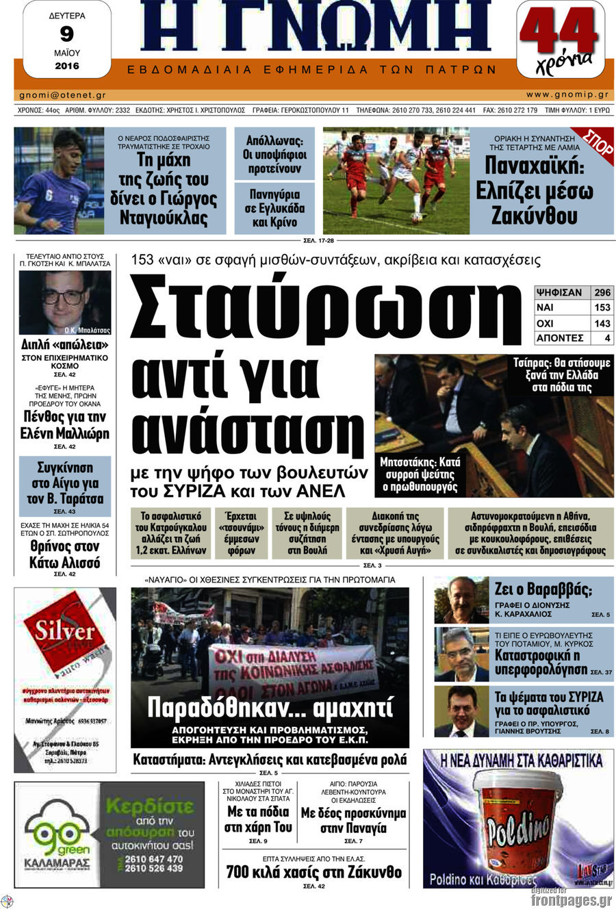 Η Γνώμη