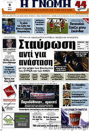 /Η Γνώμη