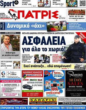 Πρωτοσέλιδο Πατρίς