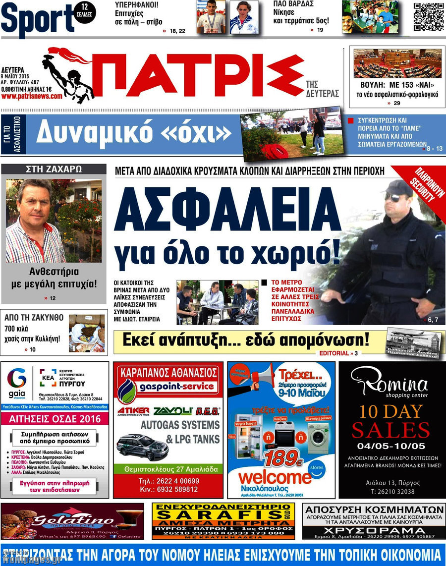 Πατρίς