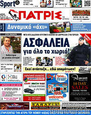 /Πατρίς