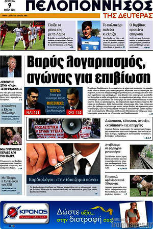 Πρωτοσέλιδο Πελοπόννησος