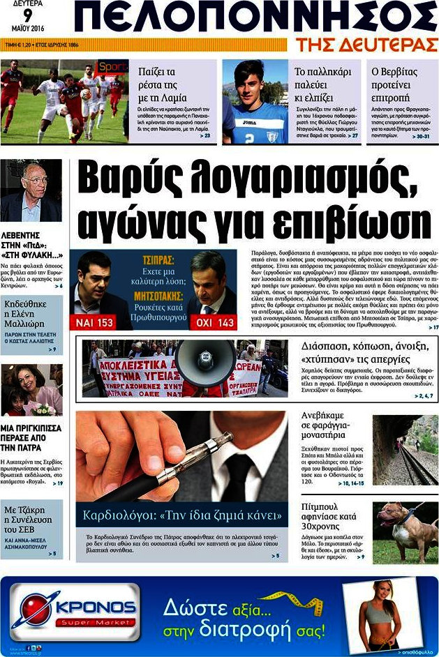 Πελοπόννησος