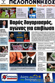 /Πελοπόννησος
