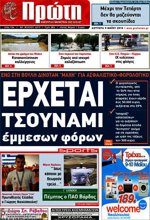 Πρωτοσέλιδο Πρώτη