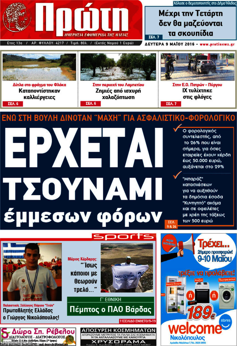 Πρώτη
