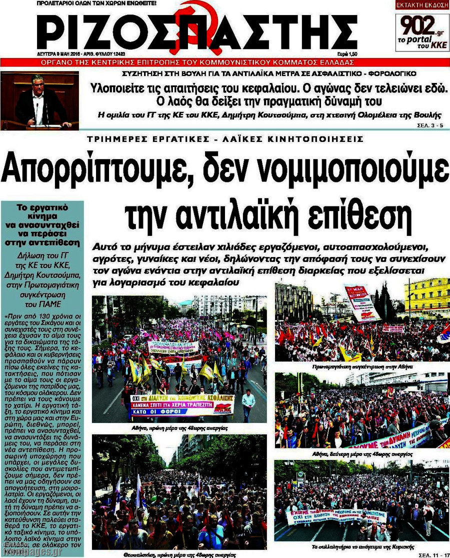 Ριζοσπάστης