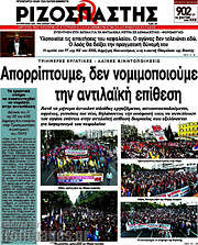 /Ριζοσπάστης