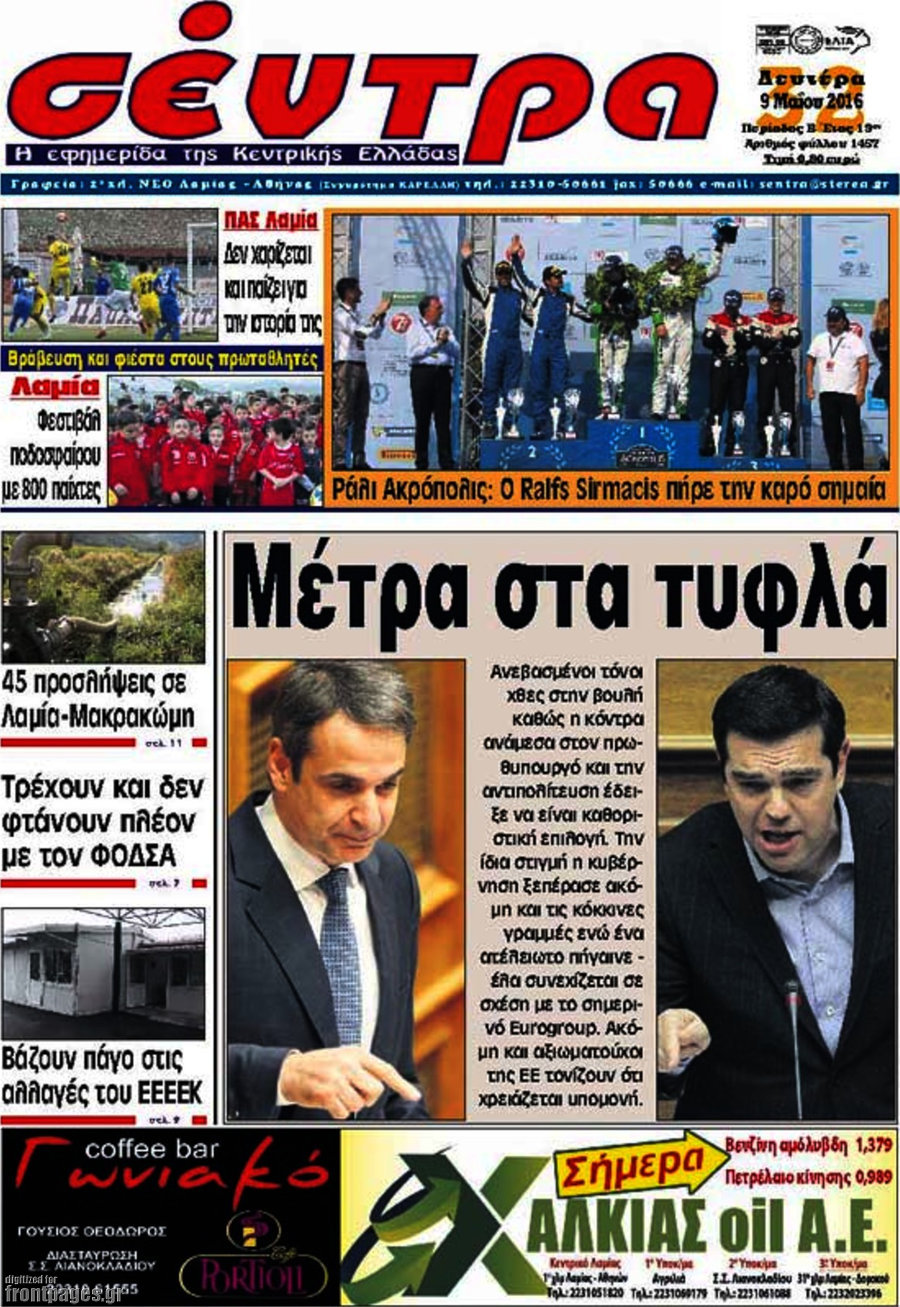Σέντρα