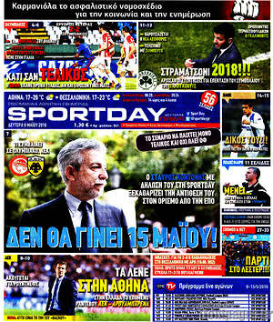 Πρωτοσέλιδο εφημερίδας Sport Day - protoselida