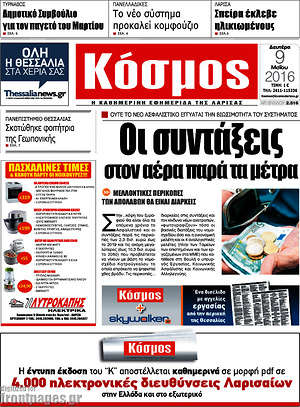 Πρωτοσέλιδο Κόσμος