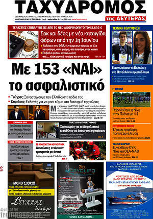 Πρωτοσέλιδο Ταχυδρόμος