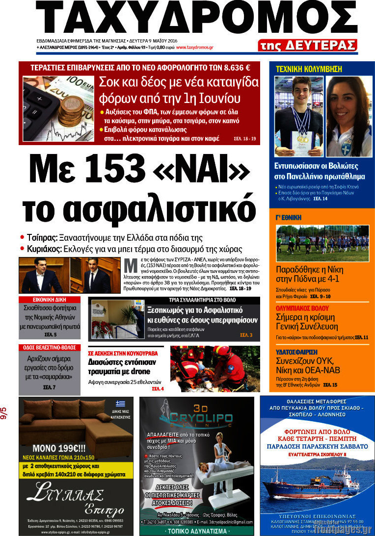 Ταχυδρόμος