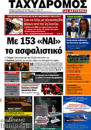 /Ταχυδρόμος