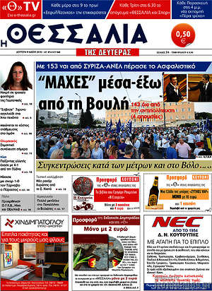 Πρωτοσέλιδο Θεσσαλία