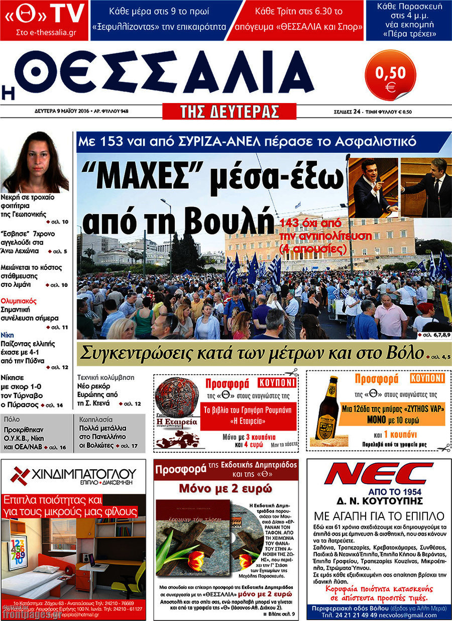 Θεσσαλία