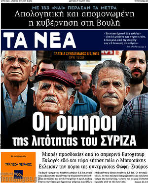 Τα Νέα: Οι όμηροι της λιτότητας του ΣΥΡΙΖΑ